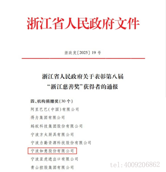 公司榮獲第八屆“浙江慈善獎”機(jī)構(gòu)捐贈獎(圖1) 公司榮獲第八屆“浙江慈善獎”機(jī)構(gòu)捐贈獎(圖1)